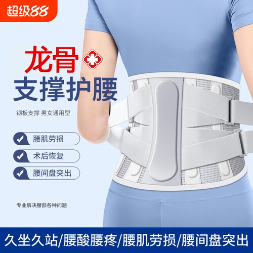 护腰带腰椎间盘突出腰肌劳损专用腰部托痛支撑束腰久坐男女士钢板
