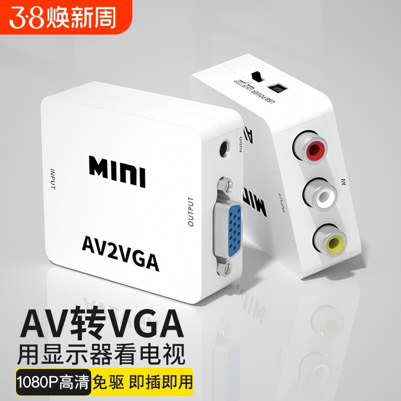 AV转VGA转换器机顶盒转接电脑显示器屏看电视网络盒子转换电脑