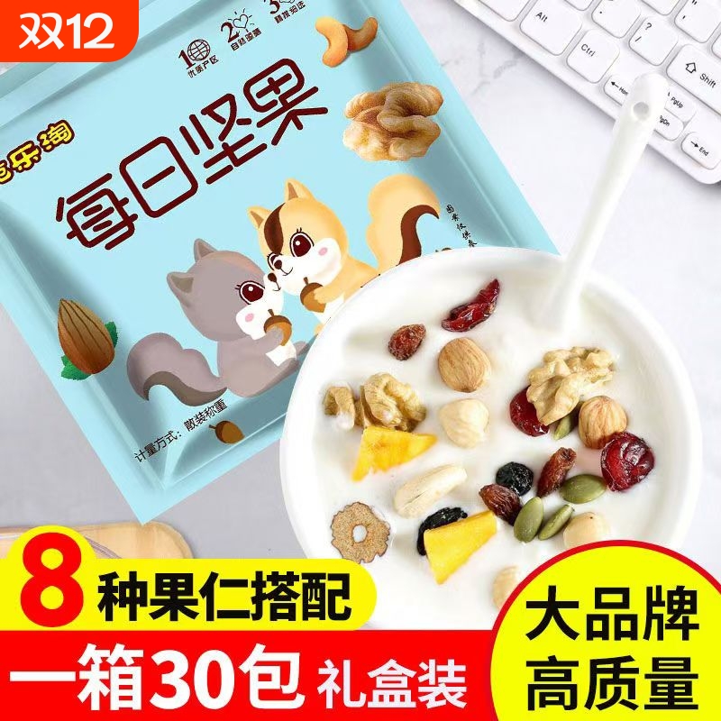 每日坚果混合坚果30小包孕妇专用健康儿童零食大礼包送礼干果礼盒