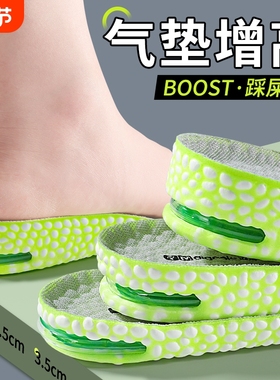 增高鞋垫男士boost爆米花运动气垫减震内增高防臭隐形不累脚女aj1