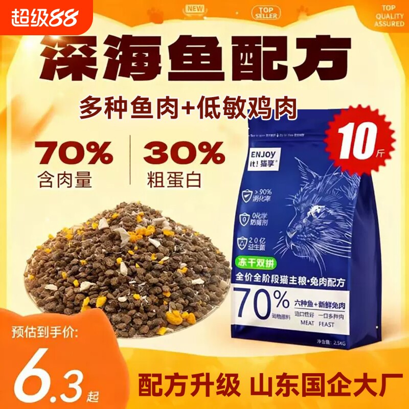 猫享冻干全价猫粮|超8000次加购图片