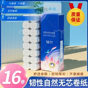 竹浆厚实家用实惠装 纸巾无芯卷纸卫生间厕纸手纸卷筒原生荷花