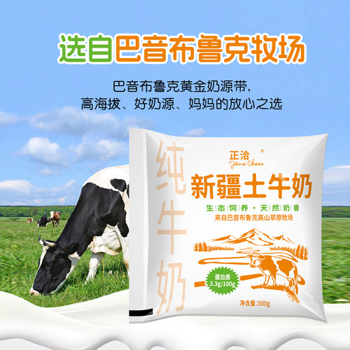 天然奶香 新疆牛奶土牛奶500g纯牛奶袋装牛奶