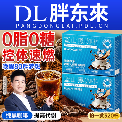 蓝山黑咖啡无糖0脂减燃肥提高代谢专用0脂速溶咖啡豆咖啡粉盒装