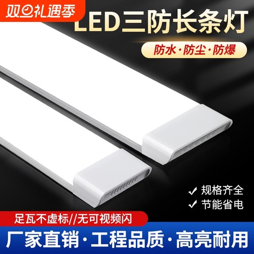 日光灯家用护眼超亮长条灯管一体化1.2米led三防灯净化灯防水照明