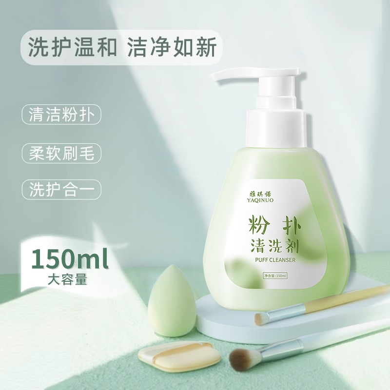 粉扑清洗剂化妆刷清洗液彩妆专用化妆工具粉底液粉刺卸妆清洁