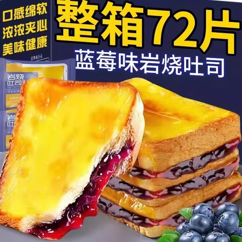新货蓝莓岩烧乳酪面包吐司夹心面整箱早餐营养糕点心零食休闲小吃
