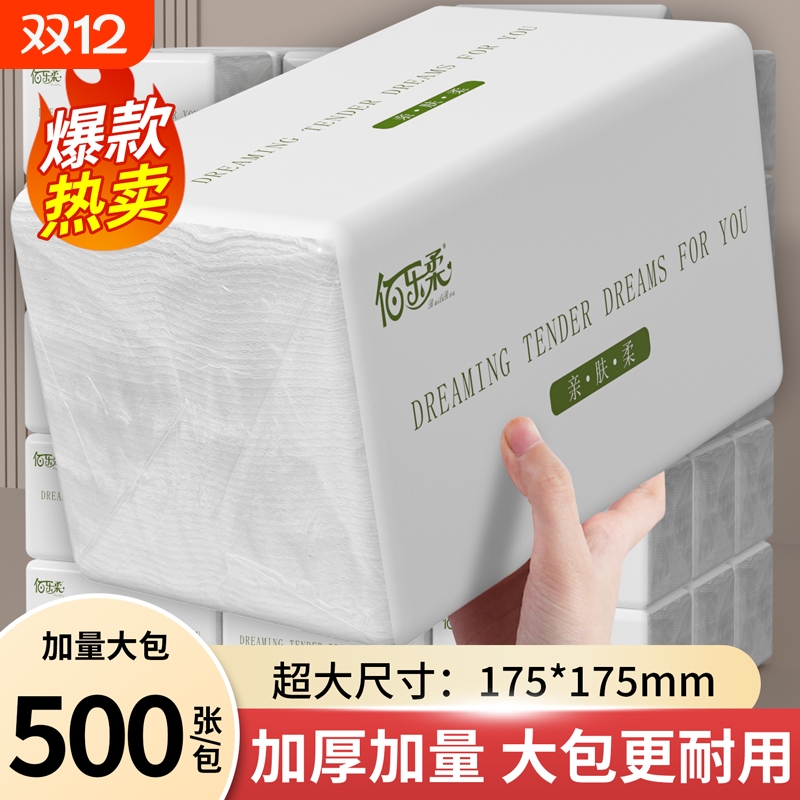 500张大包抽纸加大加量囤货装