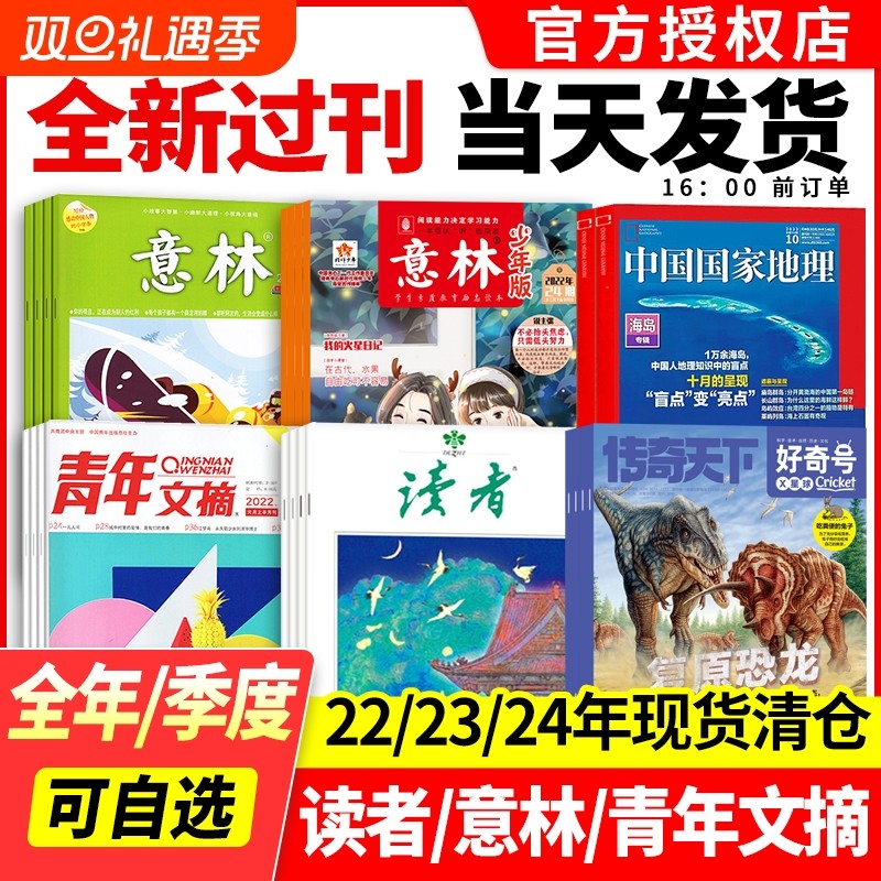 意林少年版读者青年文摘好奇号国家地理杂志2024/2023/20