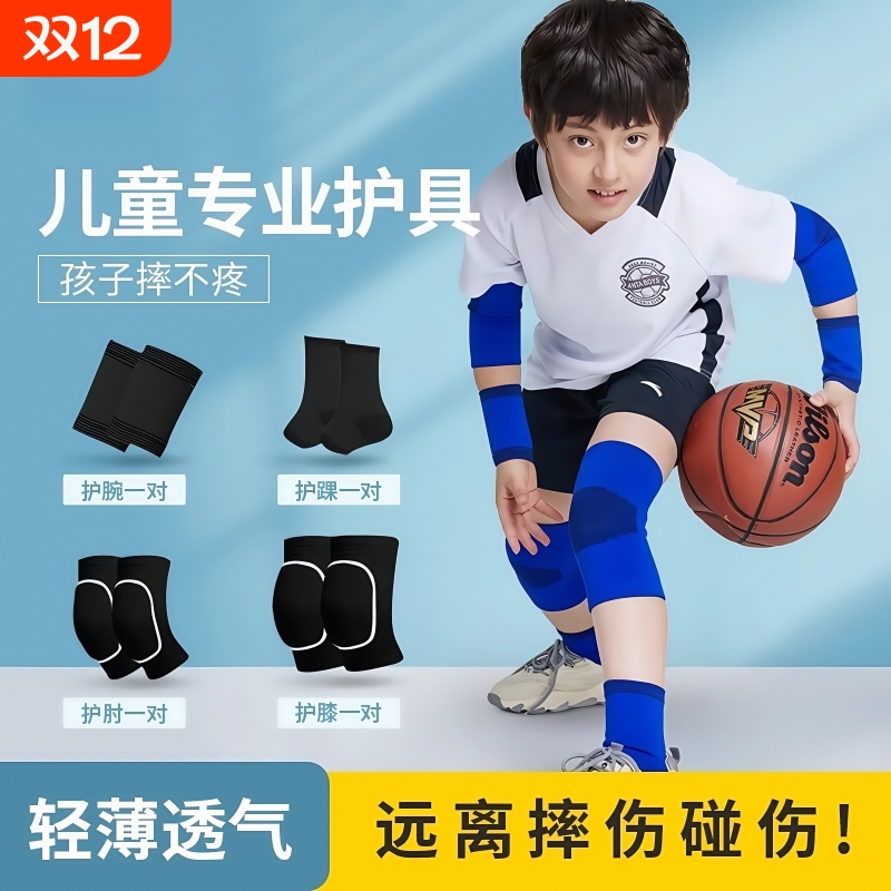 【新升级】儿童运动护膝套装