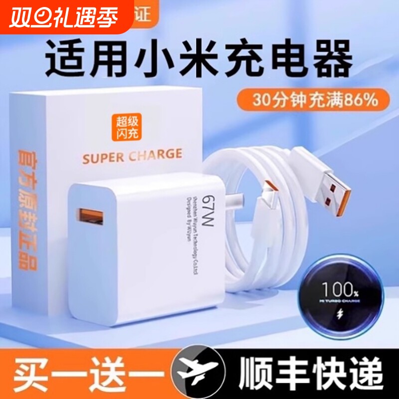 适用小米67W超级闪充氮化镓充电器头11Pro/11UItra红米note10原装快充K40/50手机33w插头typec数据线正品