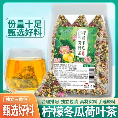 荷叶茶柠檬荷叶茶代用茶