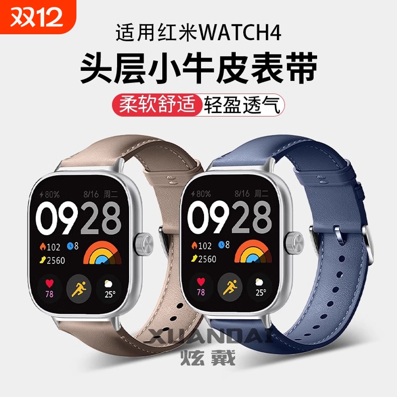 适用红米watch4表带新款真皮腕带