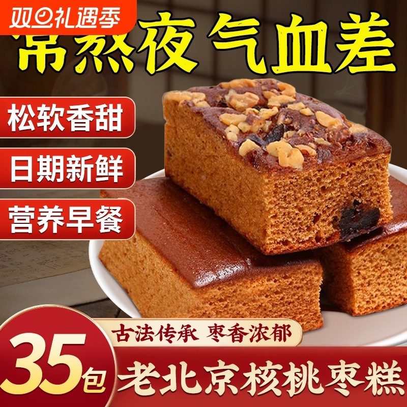 传统枣糕整箱核桃早餐蛋糕红枣面包休闲零食红枣糕老北京糕点营养