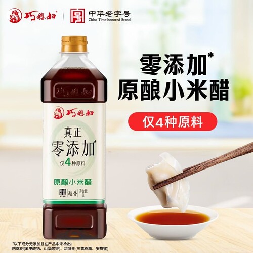 巧媳妇1L零添加小米醋0%添加食品添加剂米醋饺子醋正品食用家用