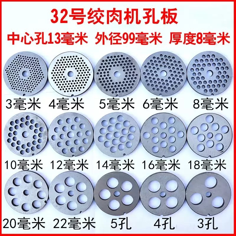 32型电动绞肉机孔板绞肉机刀片孔板出肉板筛板32#肉篦子圆孔配件