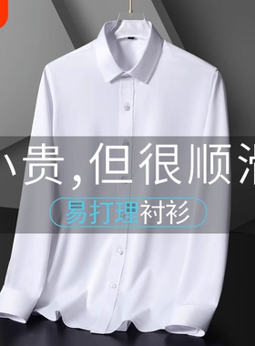 白衬衫男士长袖高级感商务正装免烫结婚西装白色寸衫男衬衣春秋季