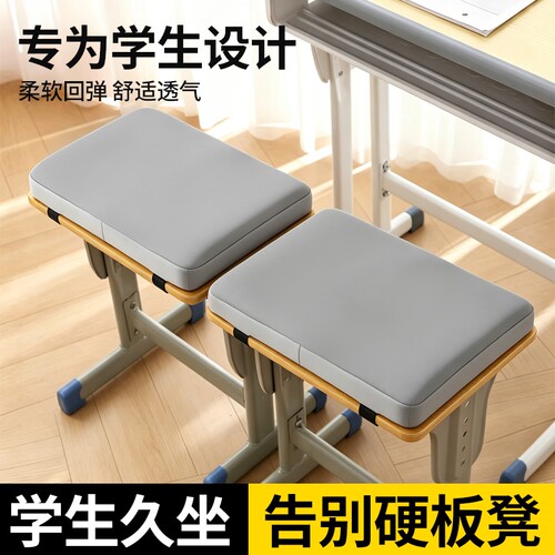 久坐坐垫防屁股痛学生教室专用记忆棉凳子屁股垫座垫长方形板凳
