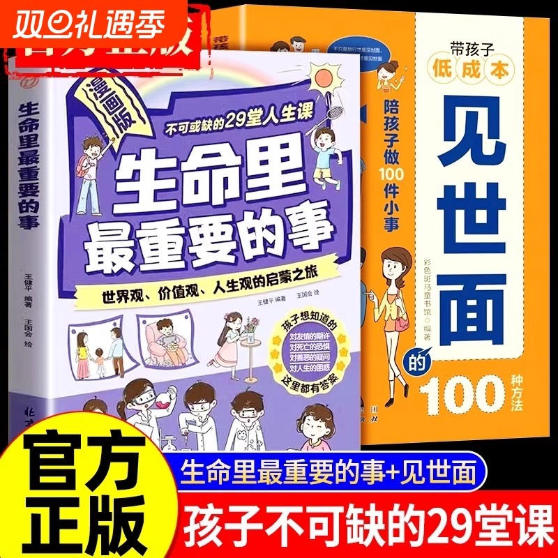 抖音同款生命里最重要的事世界观价值观人生观的启蒙之旅中不可或缺的29堂人生课你的善良也要带点锋芒漫画书正版如何没有作者