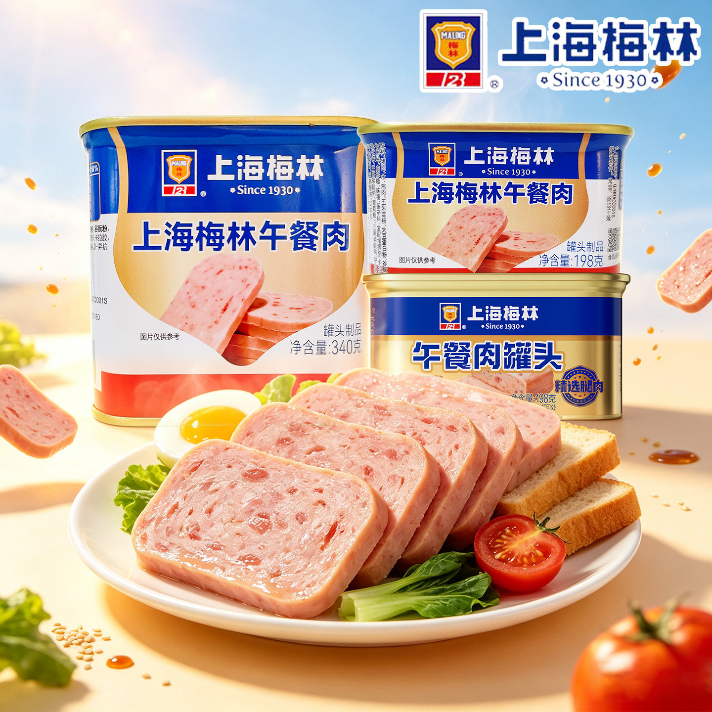 上海梅林午餐肉罐头340g火锅食材泡面搭档应急储备食品速食美食