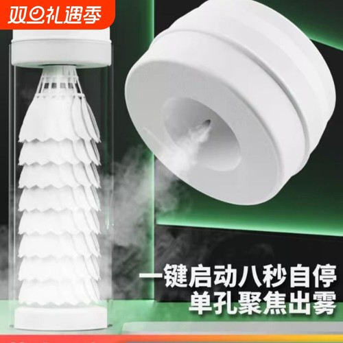 小型羽毛球蒸球器喷雾加湿器蒸球机熏蒸球器盖充电便携耐打专用