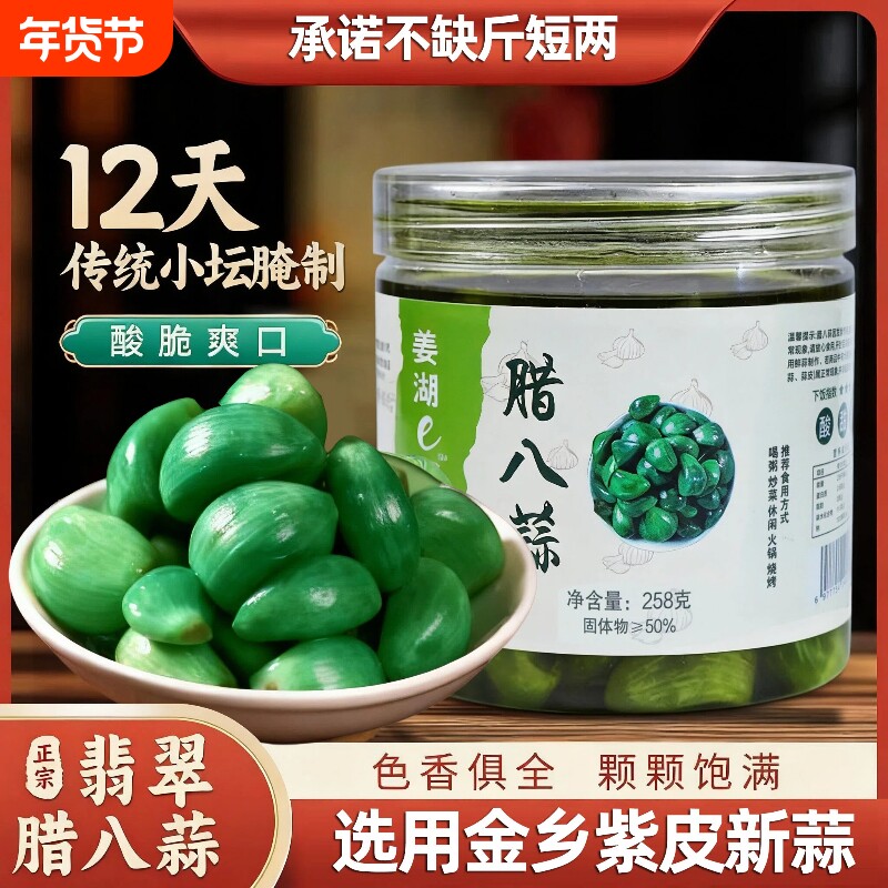 正宗腊八蒜山东翡翠糖醋泡蒜绿蒜腌制大蒜头特产咸菜下饭菜批发