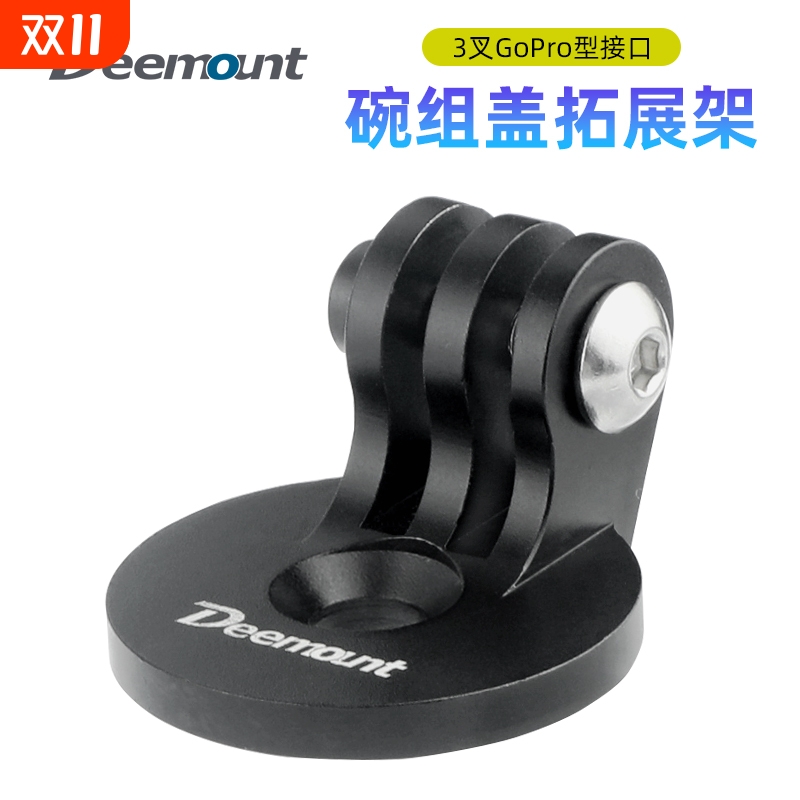 碗组盖相机架灯架自行车码表拓展支架 适用gopro型接口