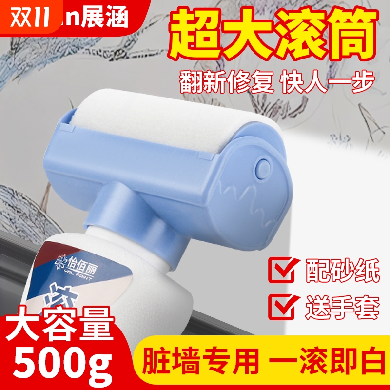 大滚刷净味补墙漆家用墙面修补膏去污神器白色修复漆自刷涂料滚筒