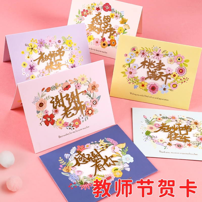 2025新款教师节贺卡送老师手写谢师卡片学生折页感谢师恩明信片节日快乐礼物鲜花束礼盒祝福留言卡儿童幼儿园