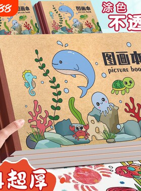 画画本图画本美术本小学生儿童绘画本厚纸张不透墨A4大号空白a4学生用初学者画纸美术本子涂色素描海洋超厚