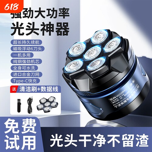 大功率磁吸六刀头电动剃须刀热卖光头理发器全身水洗数显胡须刀