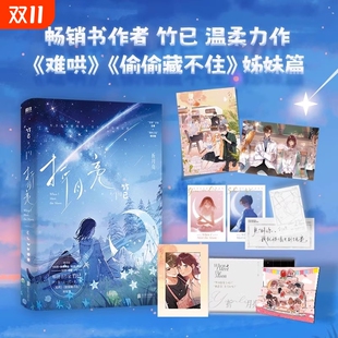 青春文学校园都市言情小说实体书籍 难哄 偷偷藏不住同作者 折月亮 青春文学 竹已著 云厘X傅识则 畅销小说 完结篇