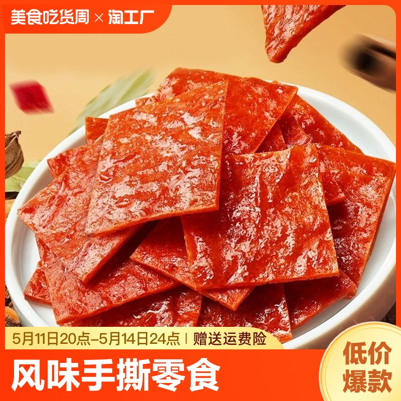 妙刹猪肉脯休闲零食网红爆款好吃解馋多口味小零食手撕蜜汁香辣 零食/坚果/特产 猪肉类 原图主图