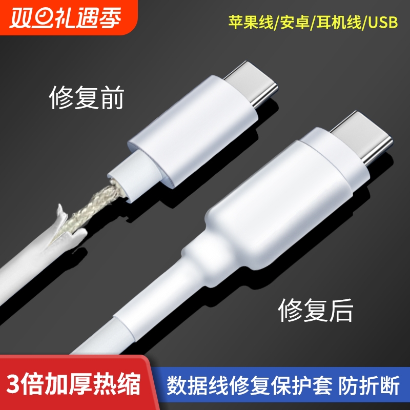 充电器防折断保护套|万人加购