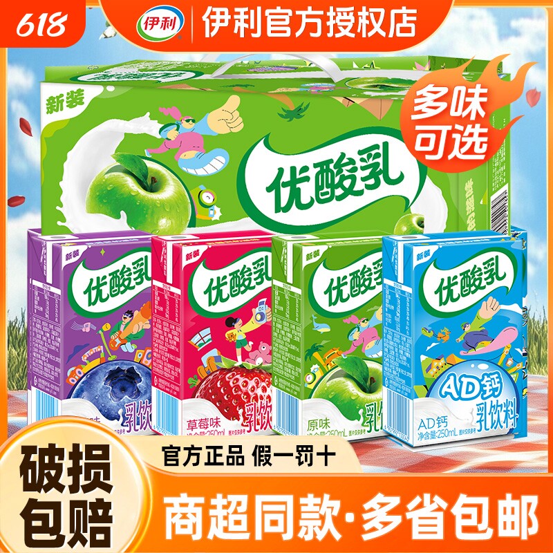 【官方正品】伊利优酸乳原味草莓味250ml*24盒学生成人含乳饮料