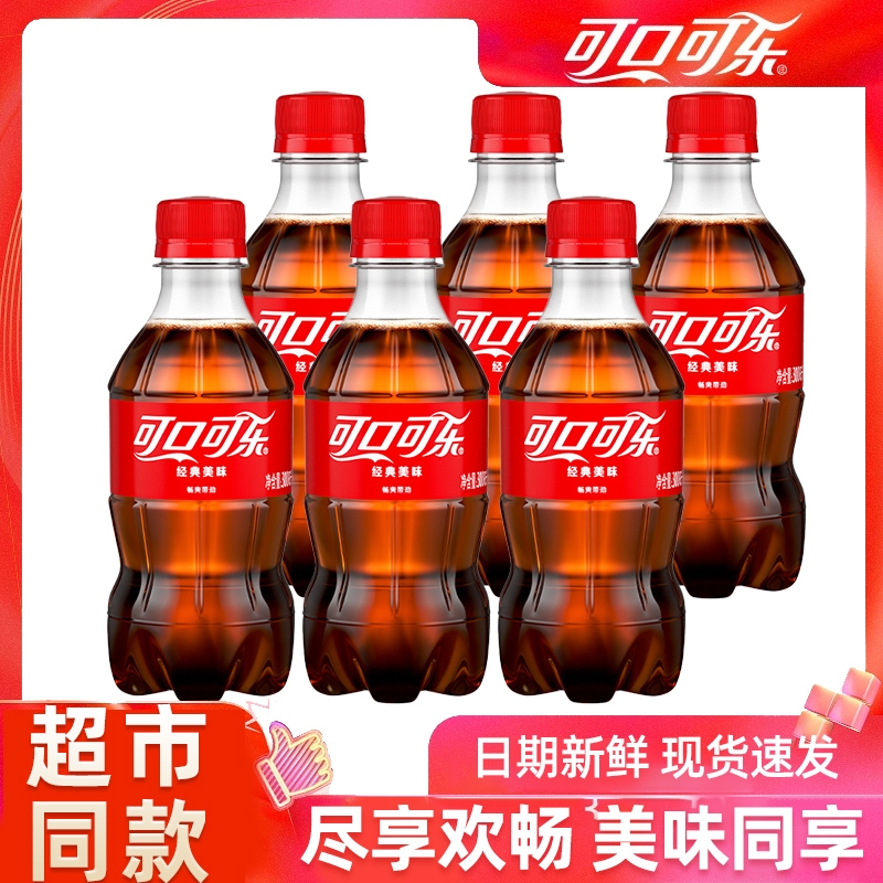 可口可乐碳酸饮料经典款300ml小瓶装汽泡水解渴夏季饮品整件批发