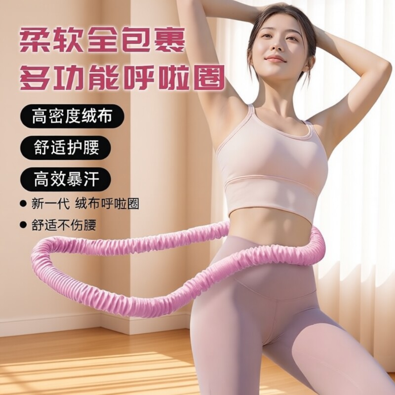 新款呼啦圈软圈弹簧加重加厚瘦腰收腹成年人健身燃脂静音减肥暴瘦