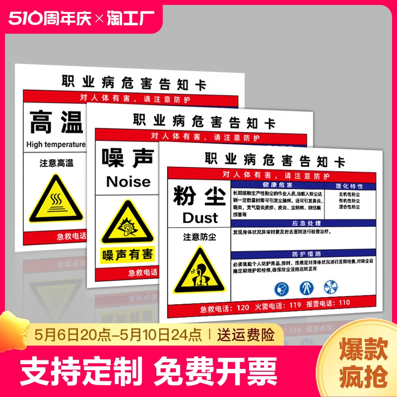 职业病危害告知卡牌粉尘噪音高温