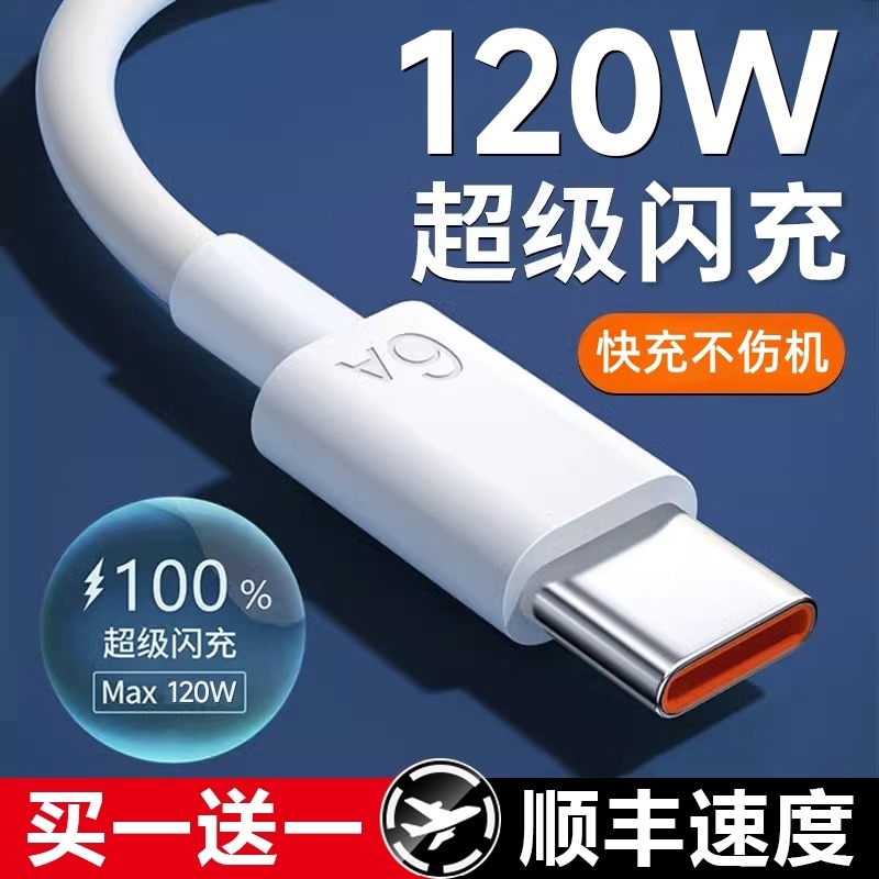 适用于华为120W超级快充线6A数据线X50 GT/X50i/X40/30/30Pro+30S/V30/Play8T 7T Pro/6T Pro充电线66W桃李