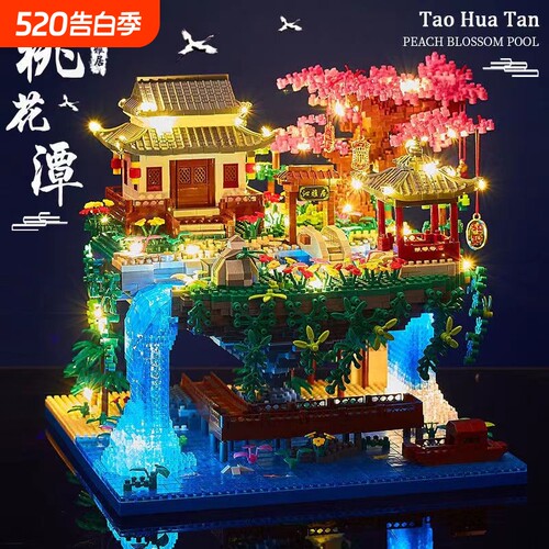 【全网热销】桃花潭树屋积木
