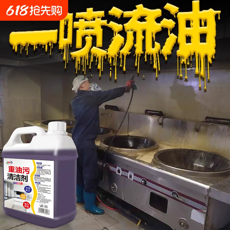 重油污清洁剂厨房重油吸油烟机清洗强力除油去油污泡沫除油剂污渍