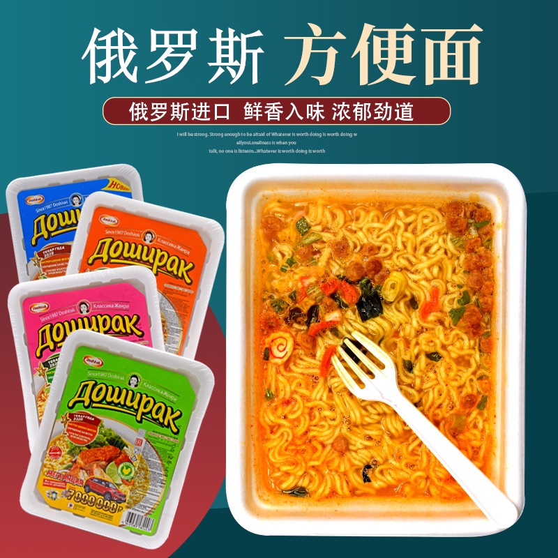 俄罗斯进口方便面盒装速食夜宵休闲食品鸡肉味牛肉味海鲜味蘑菇味