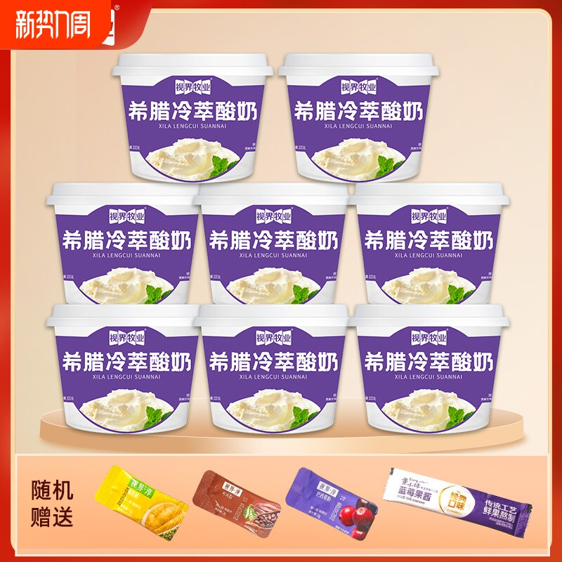 [顺丰包邮]视界牧业100g*3/6/8杯干噎冷萃网红酸奶新品冷