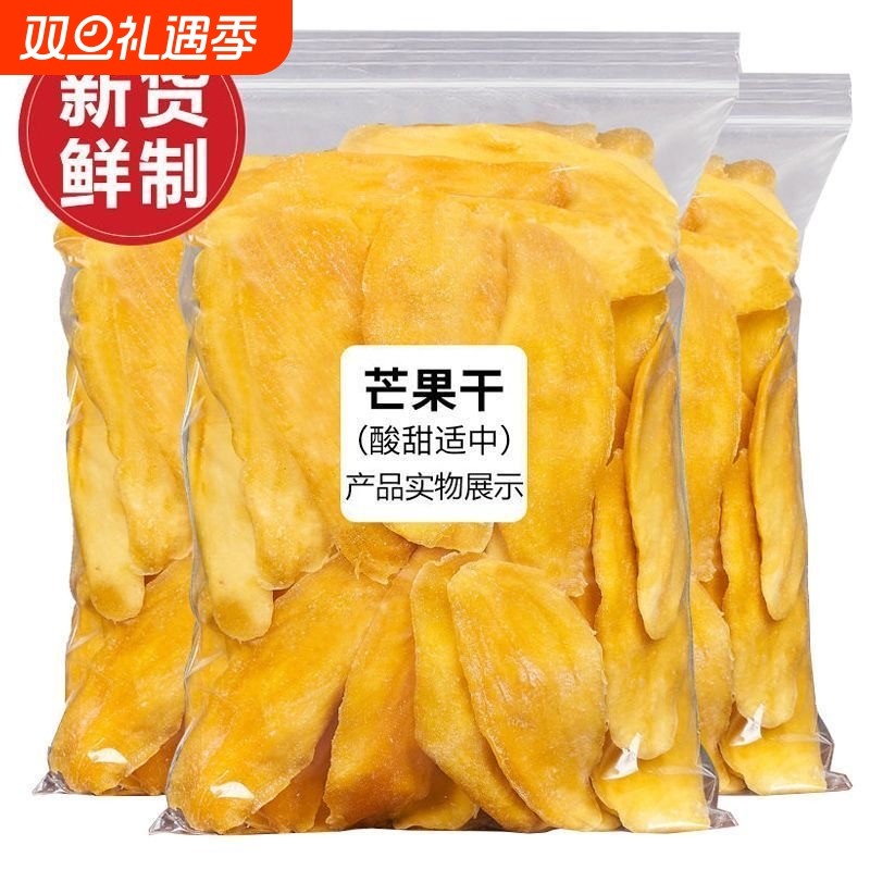 厚切芒果干大袋蜜饯水果干果脯芒果片干办公室孕妇休闲零食批发