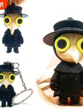 3D打印瘟疫医生钥匙扣瘟疫乌鸦万圣节挂包包车钥匙桌面装饰摆件