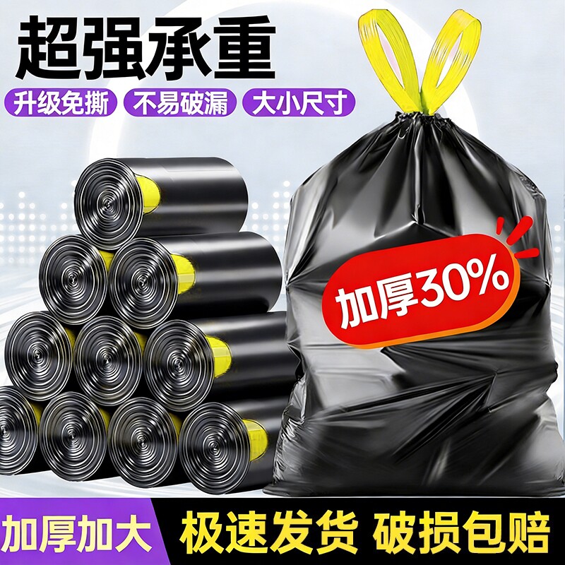垃圾袋家用加厚手提式免撕式抽绳特厚厨房用黑色大号实惠装塑料袋