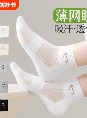 爱心网眼袜子女中筒夏季薄款透气百搭白色短袜 ins 潮学生运动袜