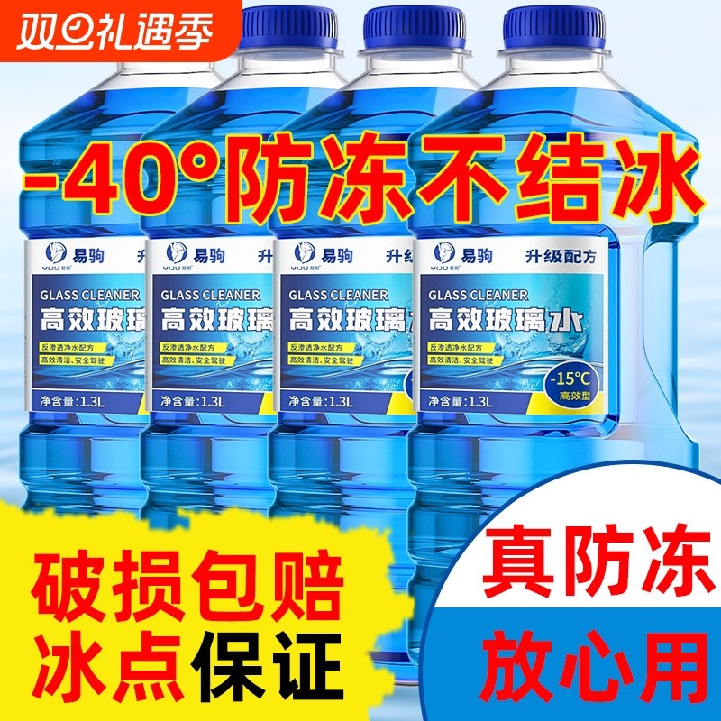 冬季汽车玻璃水防冻型零下40-15-25车用雨刮水去污去油膜北方
