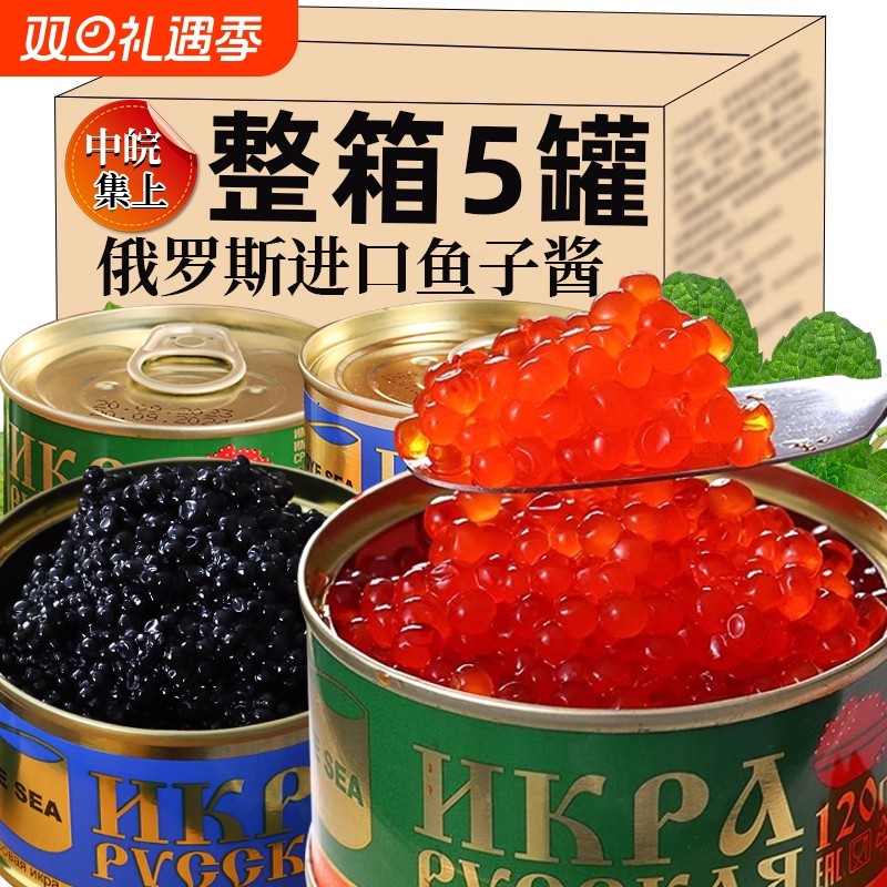 俄罗斯进口红鱼子酱120克罐装 即食黑鱼子酱寿司食材红鱼子酱海鲜