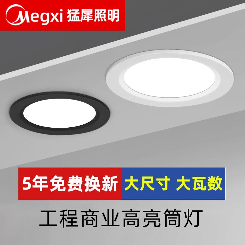 筒灯led嵌入式天花灯吊顶洞灯工程商用高亮孔灯圆形射灯客厅灯具